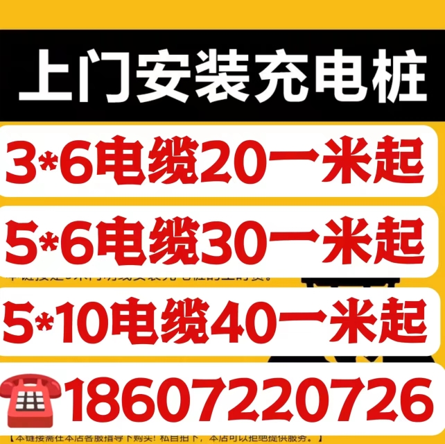 武汉市充电桩安装服务 主打一个胆儿大 量底牌了 报价表自己看