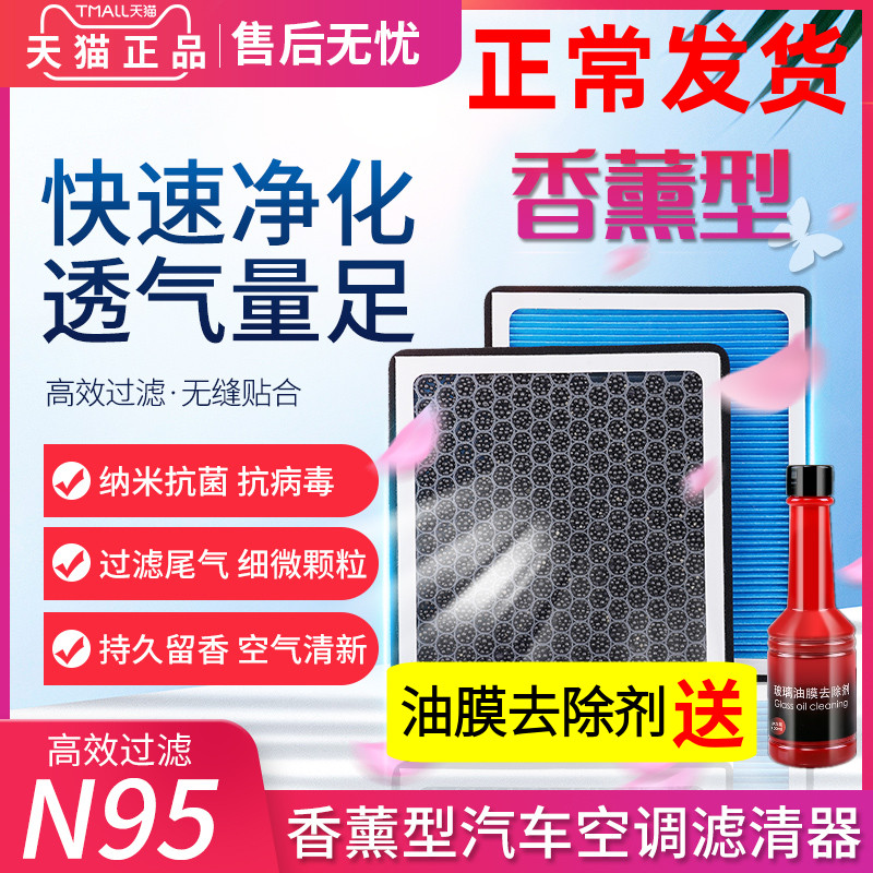 香薰N95空调滤芯适配特斯拉MODEL3国产进口带香味原车装PM2.5氛格