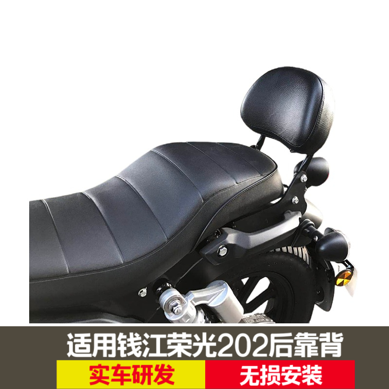 适用于钱江凯威荣光202后靠背靠椅QJ200-2H乘客靠垫摩托车 改装件