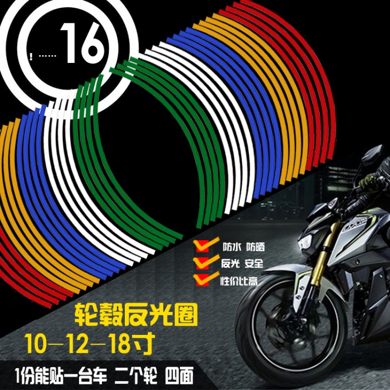摩托车改装轮胎贴纸10寸12寸17寸18寸轮毂贴黄龙GSX250贴膜