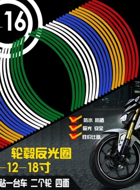 摩托车改装轮胎贴纸10寸12寸17寸18寸轮毂贴黄龙GSX250贴膜