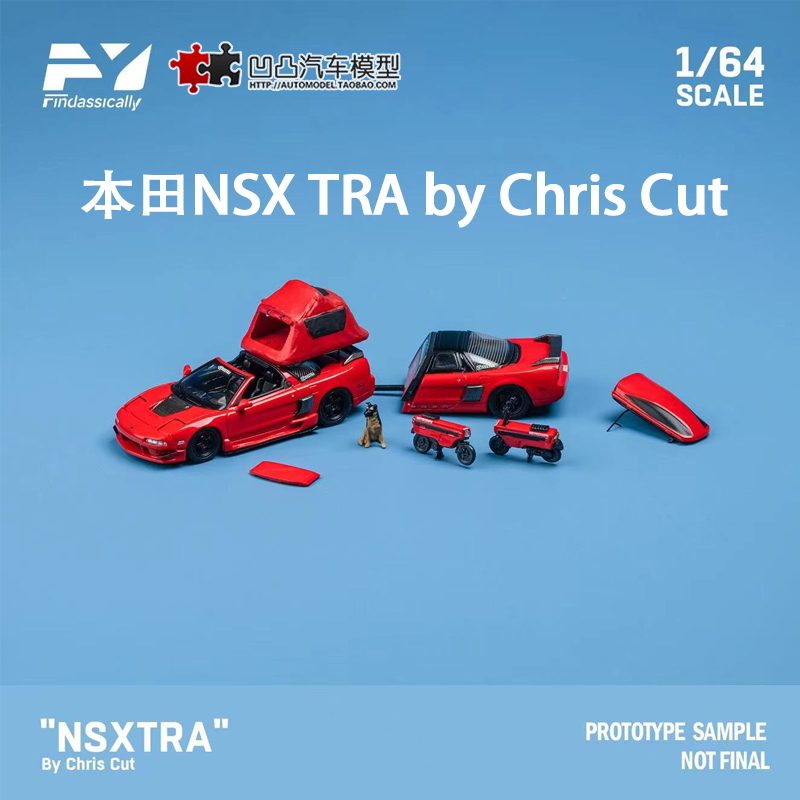 限量本田讴歌NSX TRA Chris FY1:64改装露营拖车仿真合金汽车模型