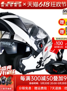 ls2揭面盔双镜片男女夏季摩旅机车3C认证摩托车头盔四季通用FF370