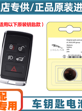 4S店专用 适用 2021-2023款 捷豹XFL汽车钥匙遥控器纽扣电池电子