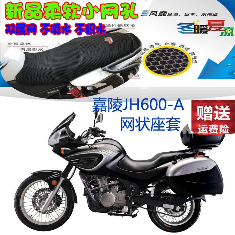 适用嘉陵JH600-A大排摩托车坐垫套3D蜂窝全网状防晒透气隔热座套
