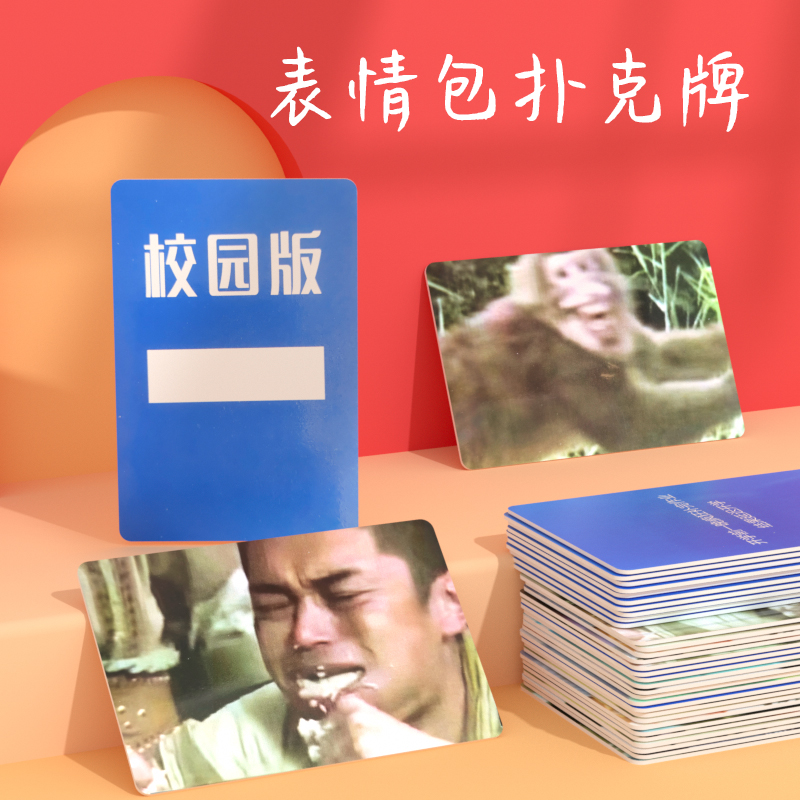 表情包扑克牌搞笑沙雕表情包卡片爆笑娱乐中文表情包大作战卡牌