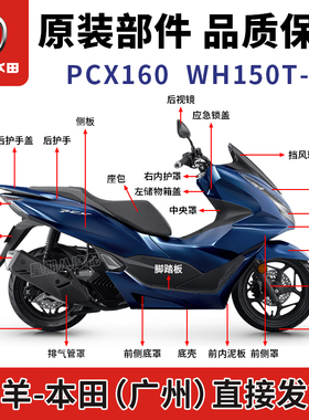 五羊本田PCX160踏板摩托车外壳全套适用WH150T-2前装饰板配件