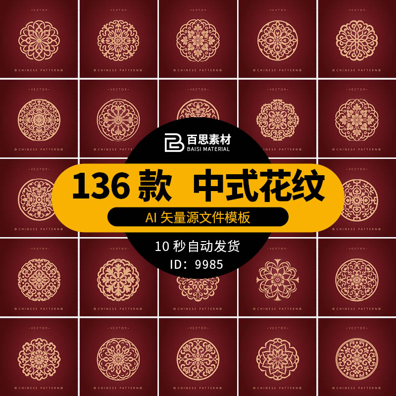 中式古典传统圆形花纹镂空剪纸窗花装饰图案纹样AI矢量设计素材ai