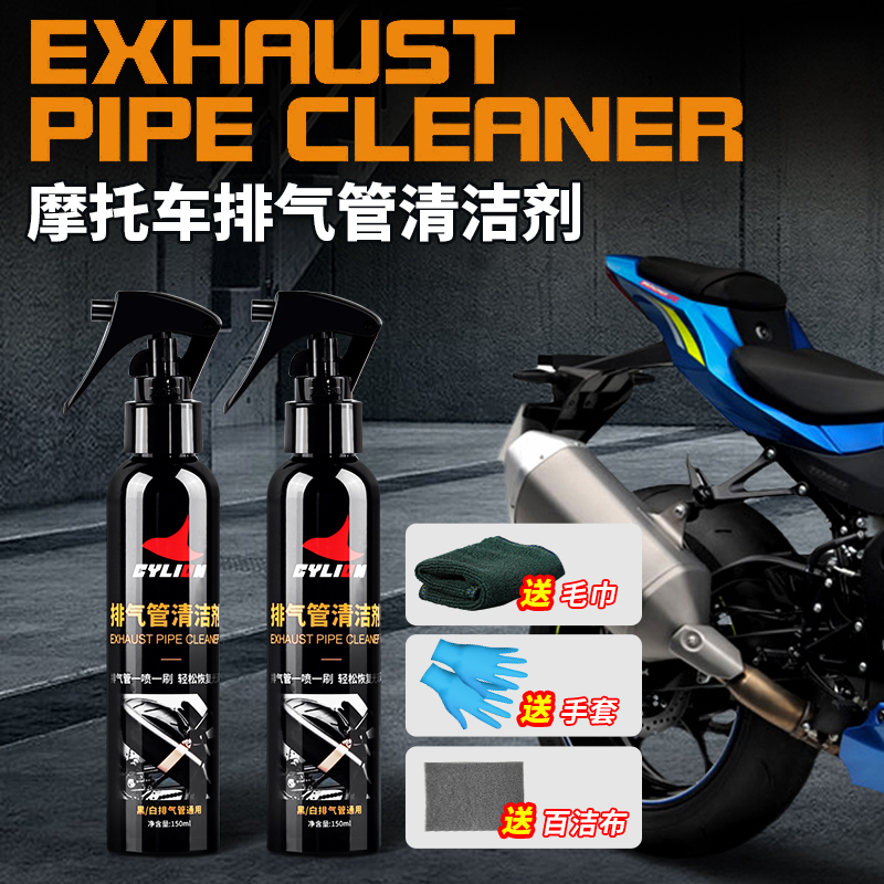 赛领摩托车排气管清洗剂电动车排气管除锈除积碳清洁剂汽车可用