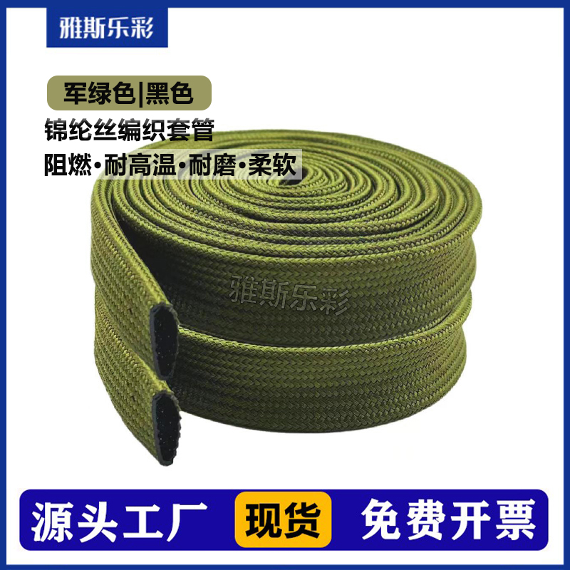 军绿色锦纶丝编织套管尼龙棉线网管棉纶布套耐高温耐磨电线保护套