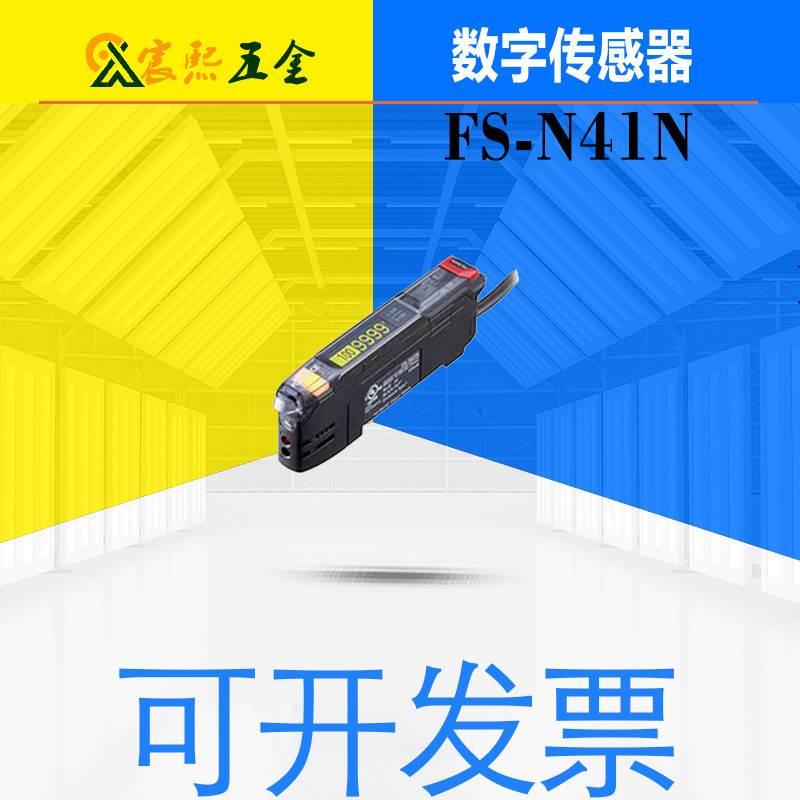 可开发票日本FS-N41N FS-N41P数字光纤传感器电缆类型放大器现货