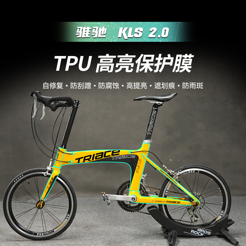 TRIACE骓驰KLS2.0自行车隐形车衣车架保护贴膜单车tpu贴纸改装件