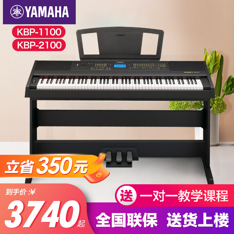 雅马哈电钢琴初学者88键重锤kbp1100/2100便携式家用专业电子钢琴