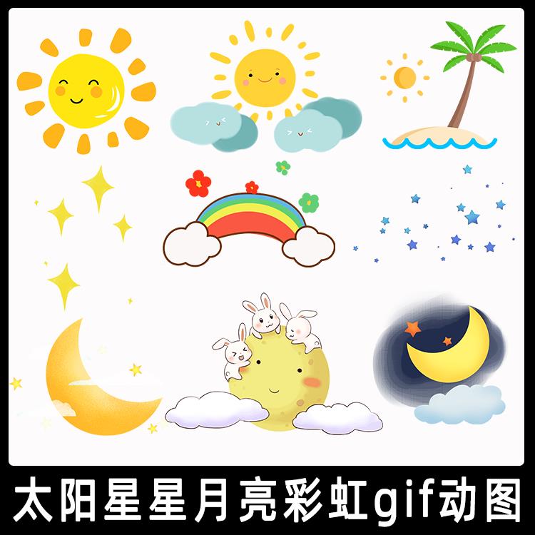 太阳月亮彩虹云朵gif动态图片素材 卡通手绘天气插画制作PPT元素