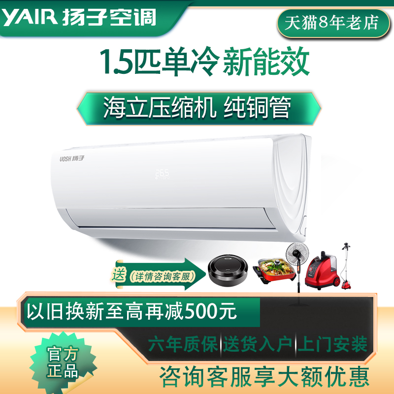 扬子空调/Yair 1.5匹p变频家用单冷空调节能挂机壁挂式卧室特价