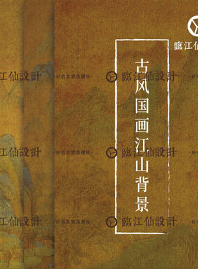 中国古代古风意境山水旧国画千里江山jpg设计素材-笔刷同款背景图