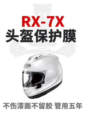 RX-7X摩托车头盔保护膜头盔贴膜透明膜TPU隐形车衣镜片保护贴纸