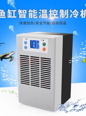 最新款鱼缸草缸冷水机水族制冷机家用迷你小型电子水冷机降温器