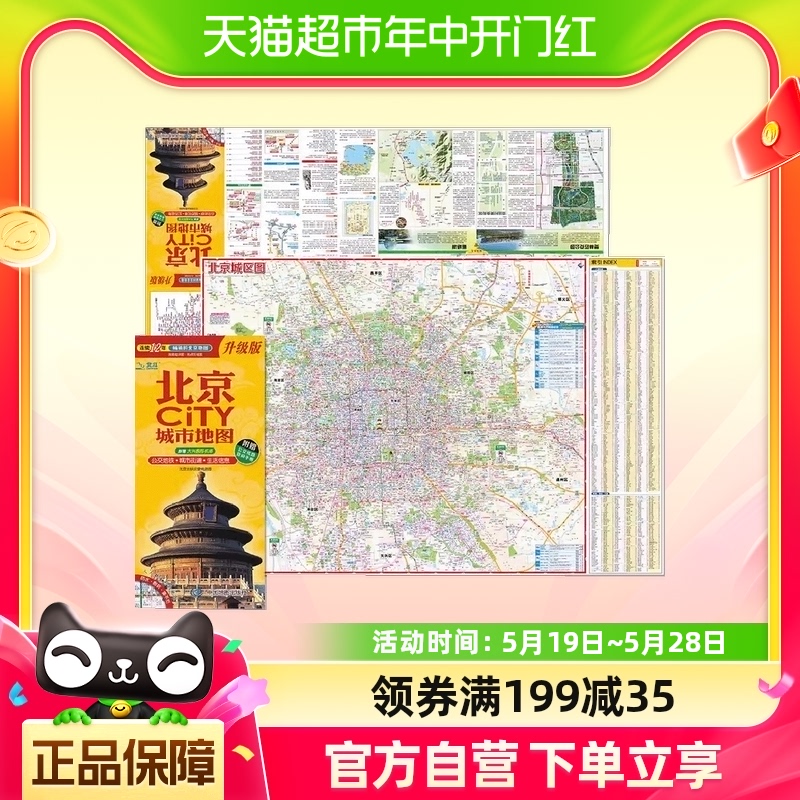 2024年新版 北京地图 北京市旅游交通地图 展开864*594mm