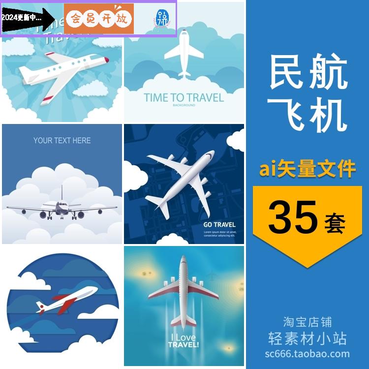 手绘民航客机大型飞机空中云中飞行卡通插画图片ai矢量设计素材