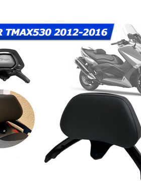适用雅马哈TMAX530摩托车2012-16 改装座垫 后座包后靠背带支架