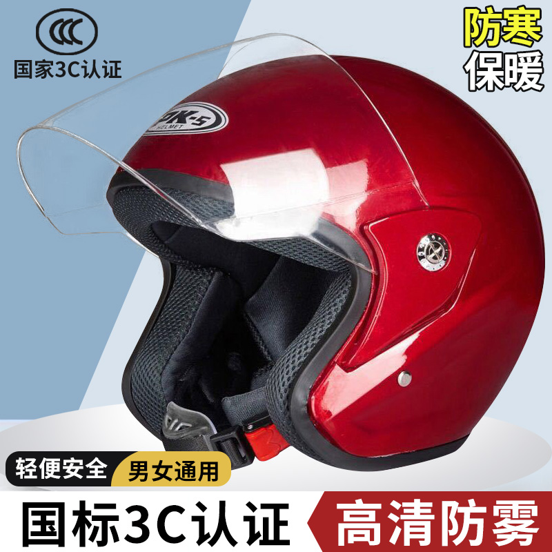摩托头盔3c认证国标安全帽女电动车头盔冬季电瓶车头盔男防雾保暖