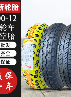正新轮胎4.00-12真空胎电动三轮车摩托车农用车外胎400一12寸加厚