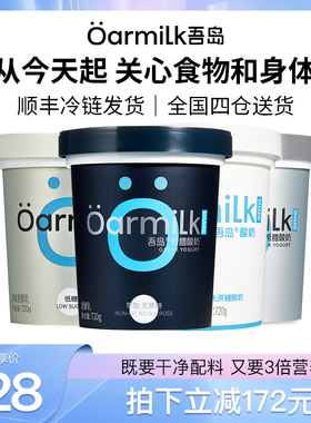 【美丽618】Oarmilk吾岛酸奶混合口味720g*3桶 低温酸奶家庭装