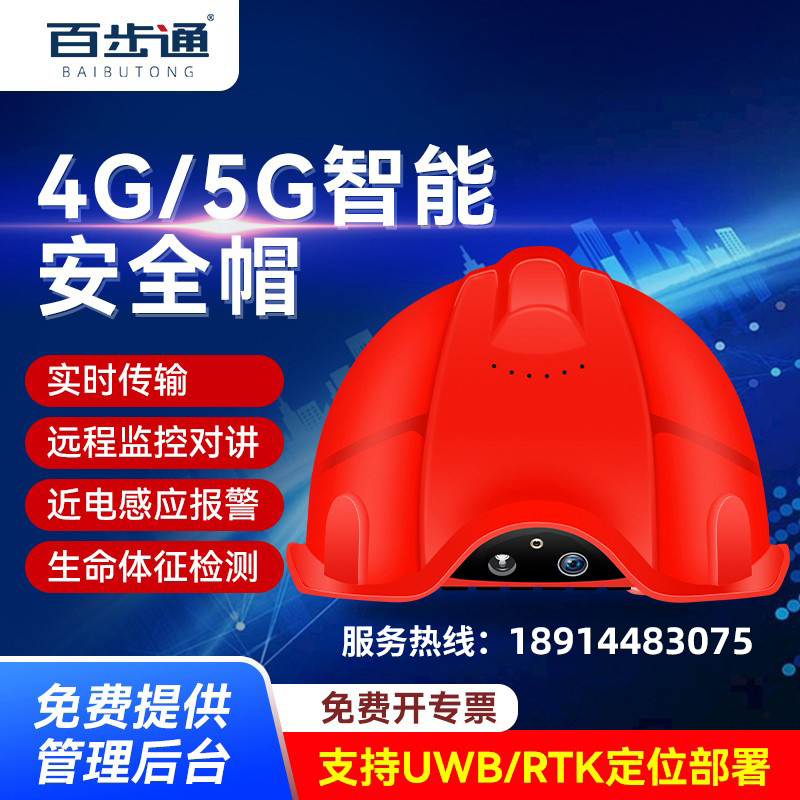 A2S智能安全帽4G/5G摄像实时传输定位对讲防爆头盔可定制