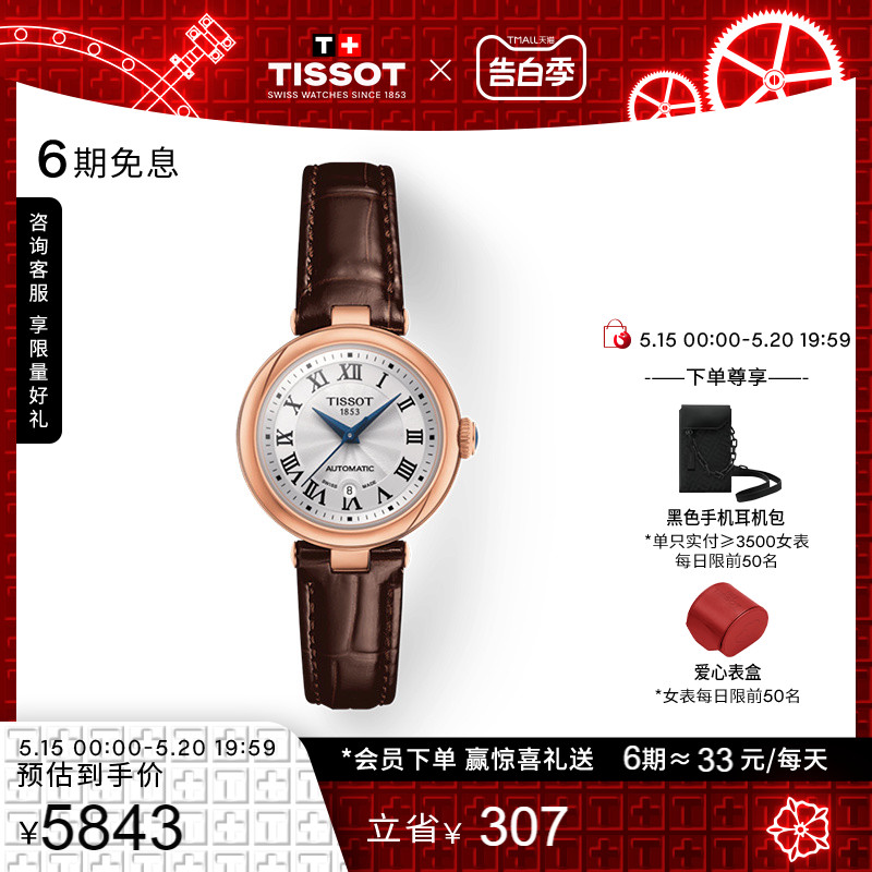 【礼物】Tissot天梭小美人系列刘亦菲同款机械皮带女表手表
