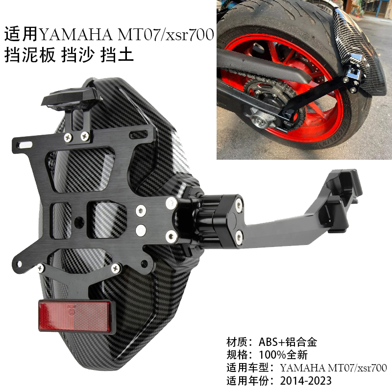 适用雅马哈 MT07 XSR700 14-23摩托车改装单臂后挡泥板短尾牌照架