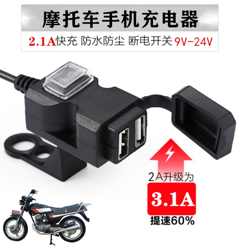 电动电瓶车车载USB充电器12V踏板摩托车改装手机车充快充接口防水