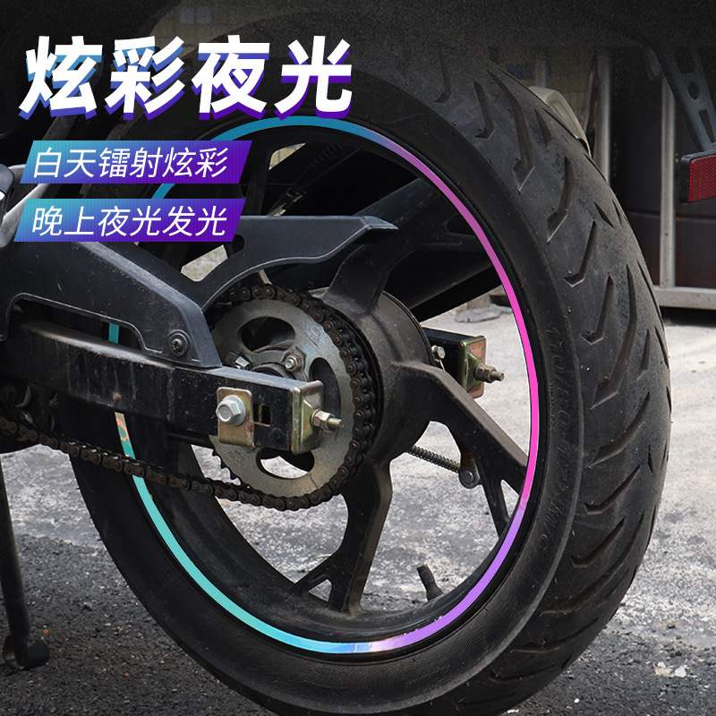 摩托车车轮贴纸10寸12寸14寸18寸电动车轮毂蓄光反光贴自行车轮贴