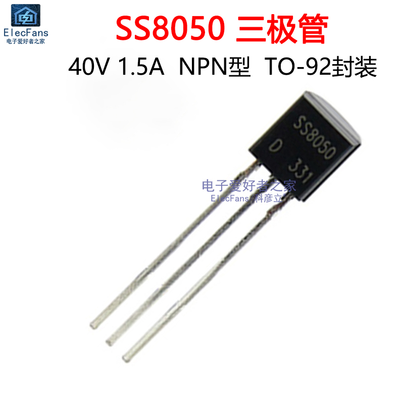 (50个)直插SS8050 NPN型 大电流1.5A 40V常用小功率三极管 晶体管