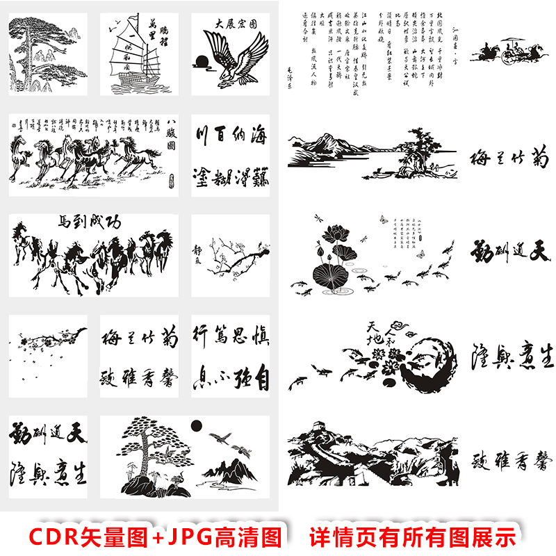 C286中国古书法画山水画书画毛笔文字八骏图CDR矢量图