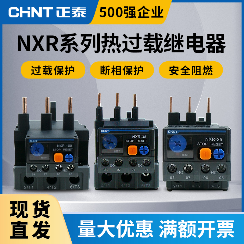 正泰热过载保护器NXR-25 38 100昆仑热继电器380V 220V 1A6A7A25A