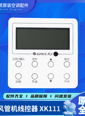 原装格力空调C2控制面板 XK111线控器300001000193 显示板Z4K35GJ