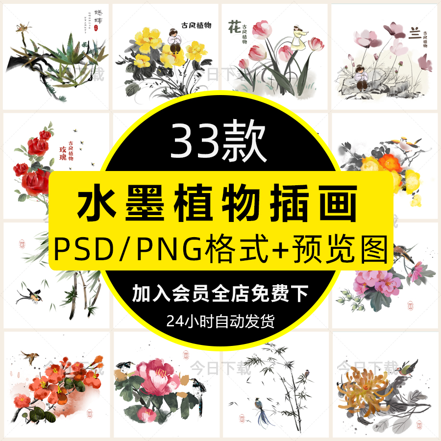 中国风古典水墨植物花鸟竹子装饰插画PSD背景设计PNG免抠素材模板