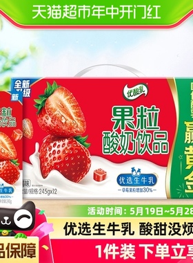 【时代少年团同款】伊利优酸乳草莓味果粒酸奶饮品245g*12盒整箱