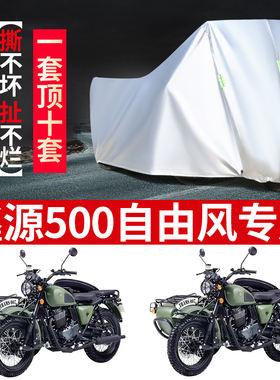 鑫源500自由风侉子侧偏边三轮摩托车车衣车罩防晒防雨防尘盖布