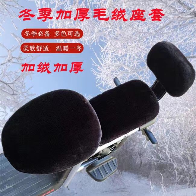 雅迪电动车坐垫套电车坐垫套二轮摩托车坐垫套子冬季加厚隔热通用