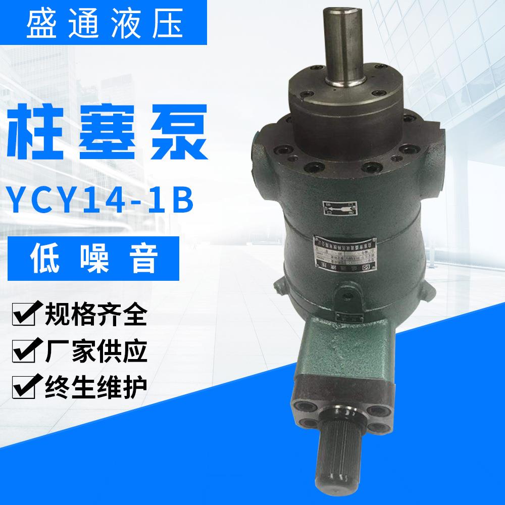 厂家直供变量轴向柱塞泵YCY14-1B现货液压油泵高压柱塞泵