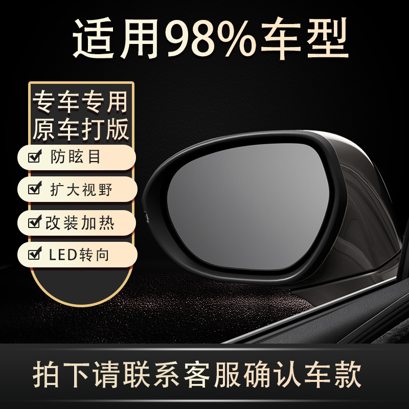 适用98%车型单边替换汽车防眩目改装加热广角防眩目LED灯转向镜片