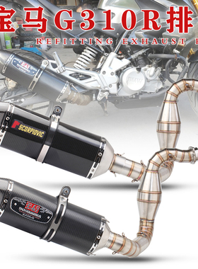 适用于摩托车 G310R前段排气 G310GS 改装排气管 全段排气管