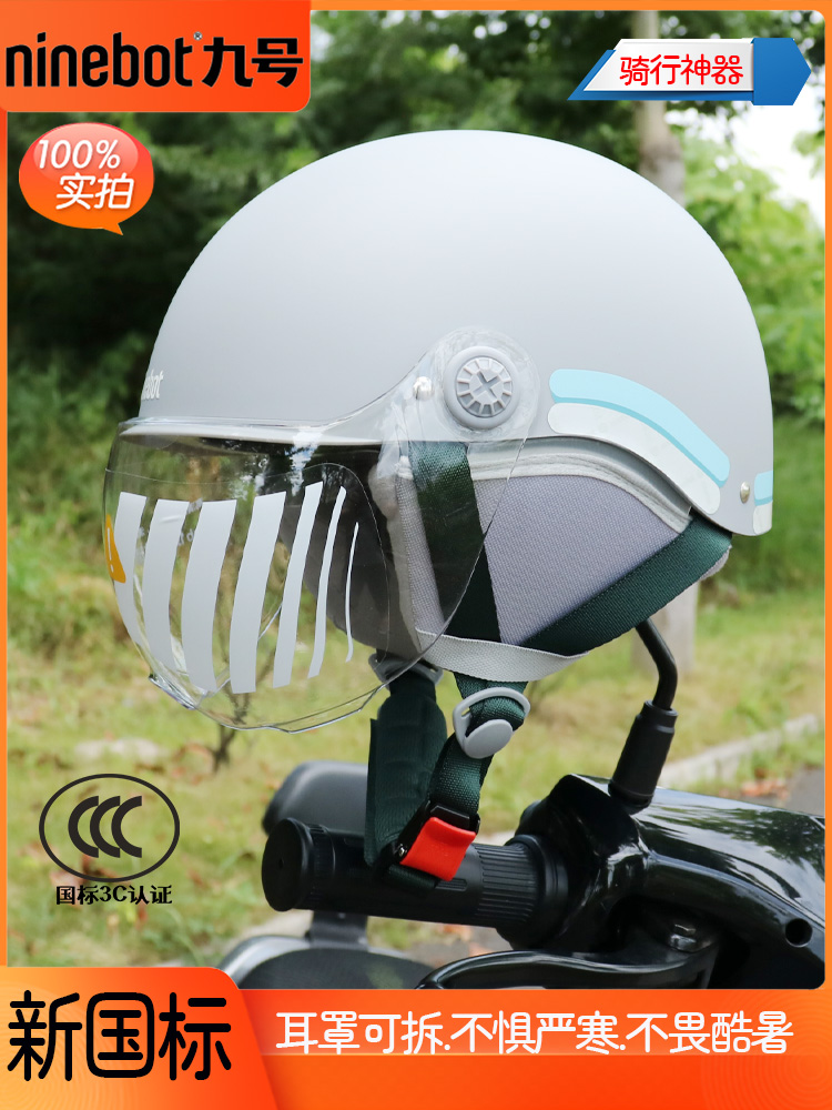 九号电动摩托车男女士专用3c认证半盔骑行透气四季通用安全帽头盔