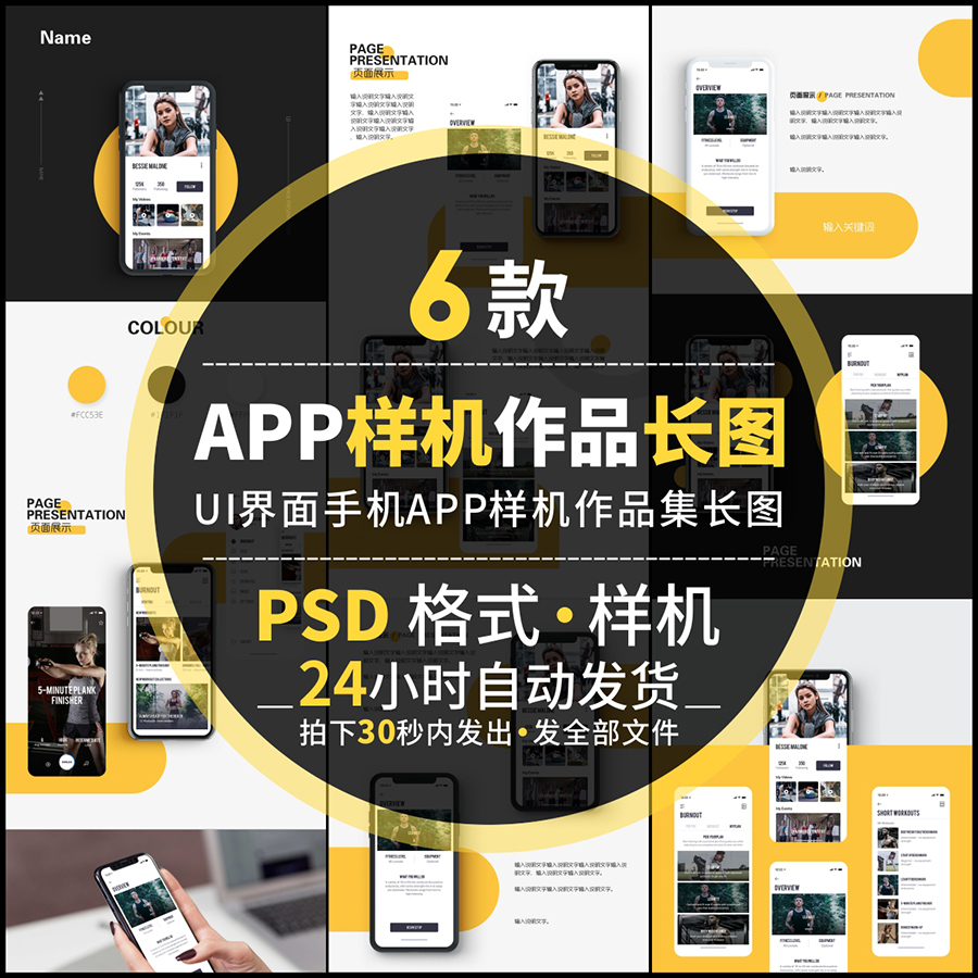 UI界面Phone手机APP效果智能贴图样机作品集展示长图PSD设计素材