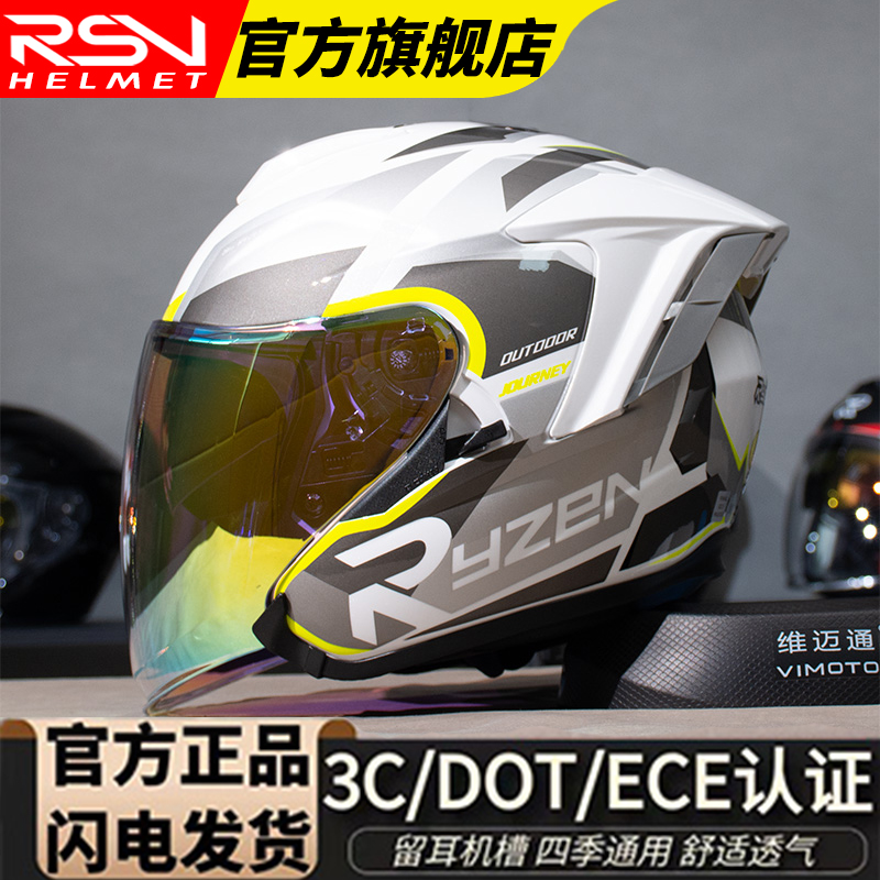 RSV四分之三双镜片摩托车骑行半盔男夏季新3C认证女透气防晒头盔