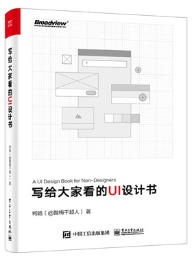 写给大家看的UI设计书 设计配色基础 UI设计书籍 视觉设计 品牌形象 平面设计 视觉传达设计 logo设计 UI交互设计教程 色彩搭配