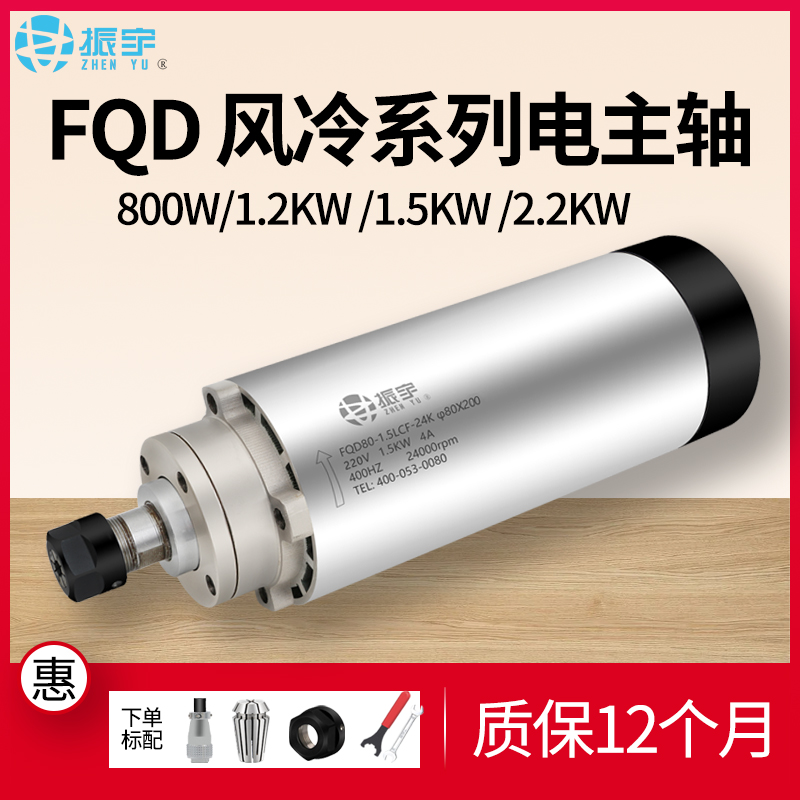 振宇/FQD 雕刻机主轴电机0.8/1.5/2.2/3.2KW圆形风冷高速动力头