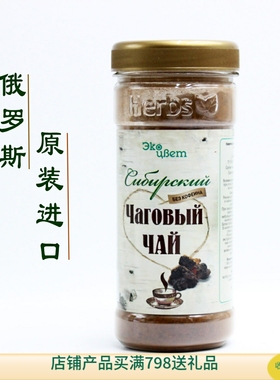 正品惠俄罗斯贝加尔湖桦树茸茶粉颗粒调结节药物副作用对器官有益